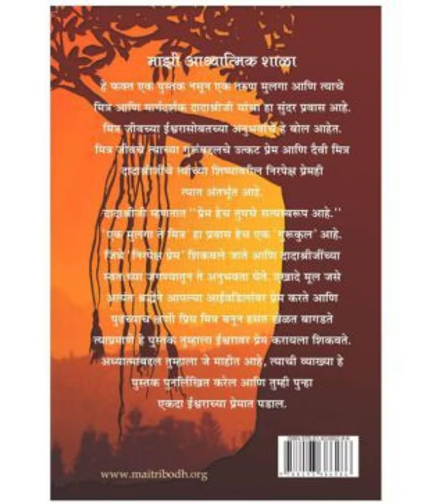 Maajhi Adhyaatmik Shaala - By Mitra Jeev
