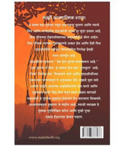 Maajhi Adhyaatmik Shaala - By Mitra Jeev