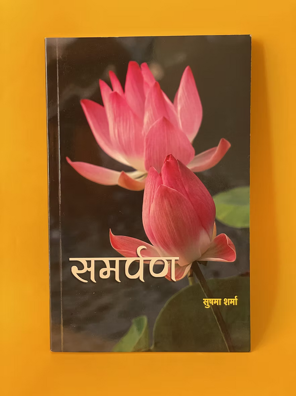 Samarpan Book